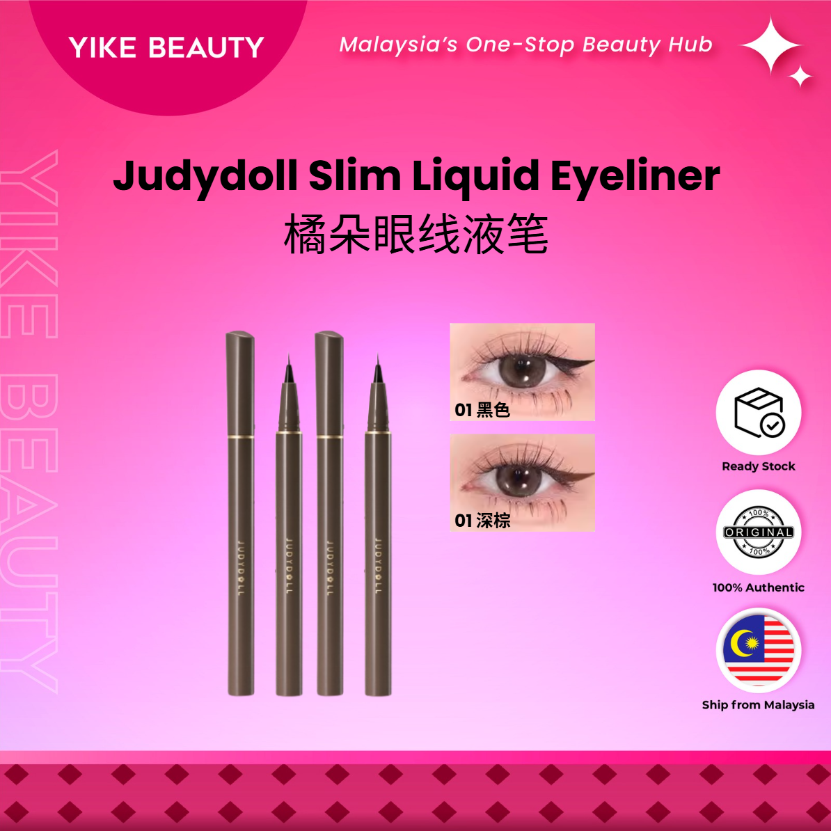 JUDYDOLL 橘朵眼线液笔 Slim Liquid Eyeliner