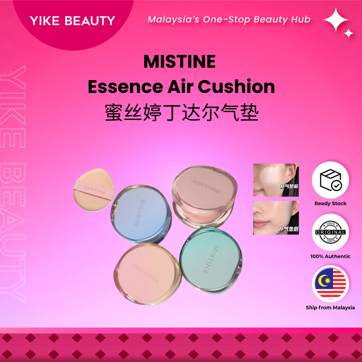MISTINE 丁达尔雾光气垫粉霜 Soft Matte Essence Air Cushion 13g + REFILL