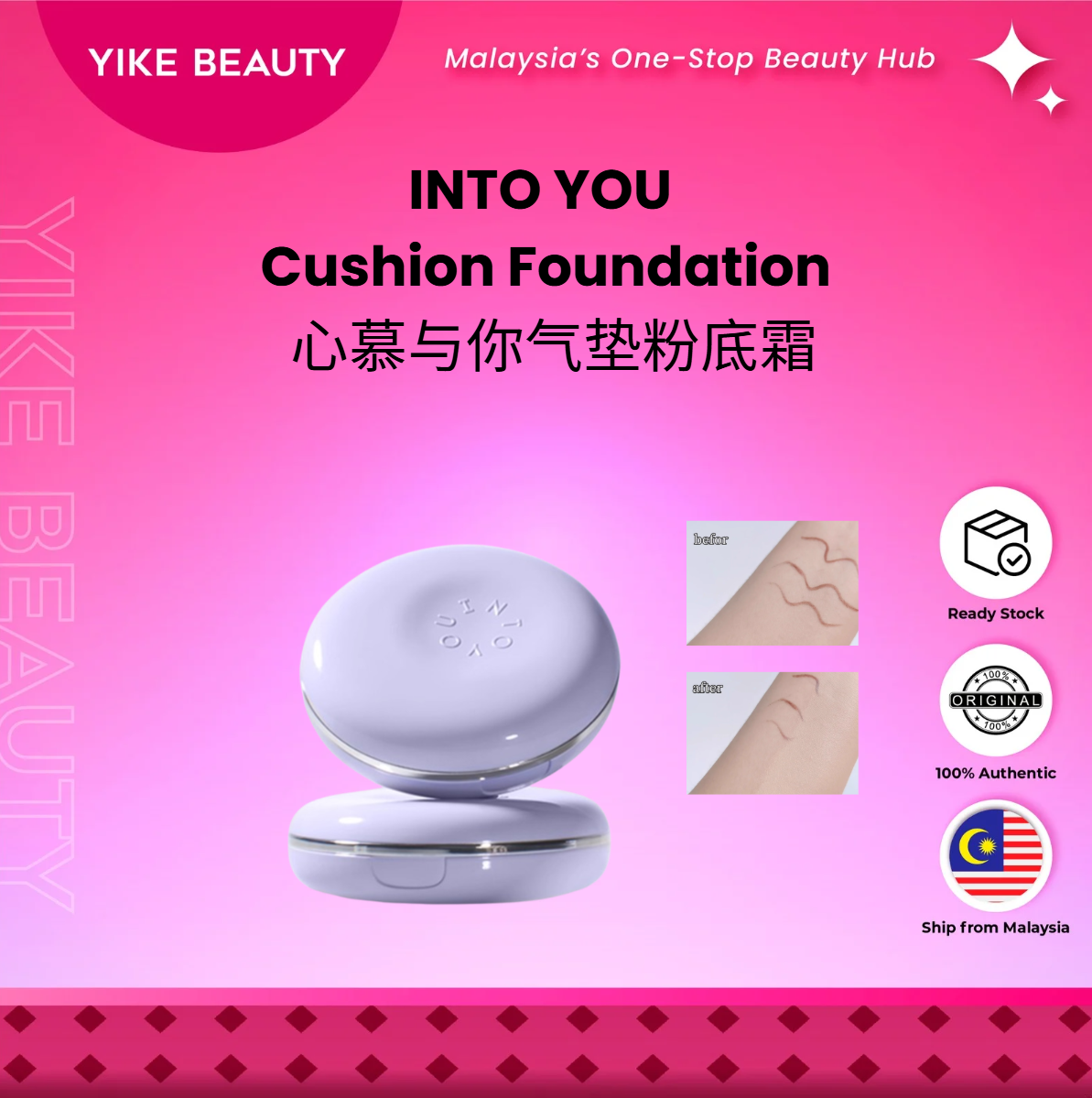 INTO YOU 心慕与你持妆 & 保湿遮瑕气垫粉底霜 Long-Wear And Moisture Cushion Foundation