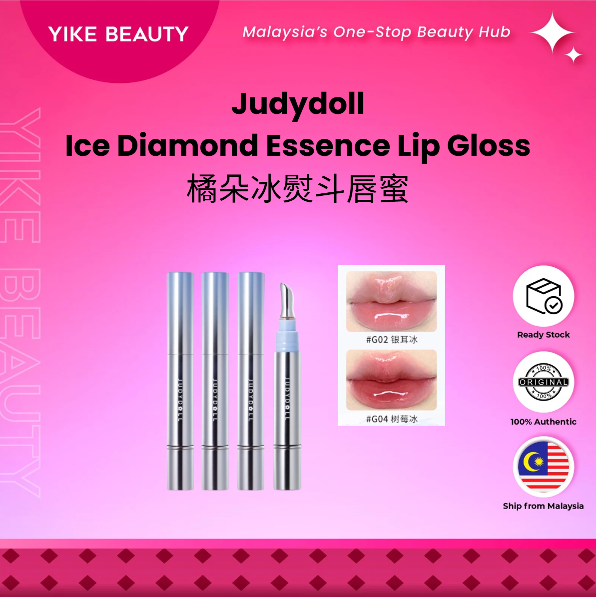 JUDYDOLL 橘朵冰钻精华唇蜜冰熨斗 Ice Diamond Essence Lip Gloss Ice Iron