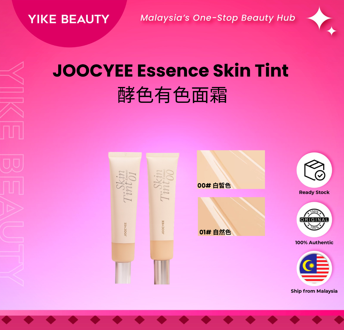 JOOCYEE 酵色水精华有色面霜 Essence Skin Tint