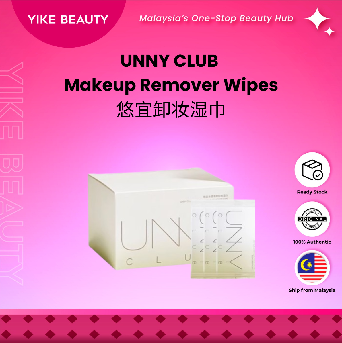 UNNY CLUB 悠宜卸妆湿巾 Makeup Remover Wipes