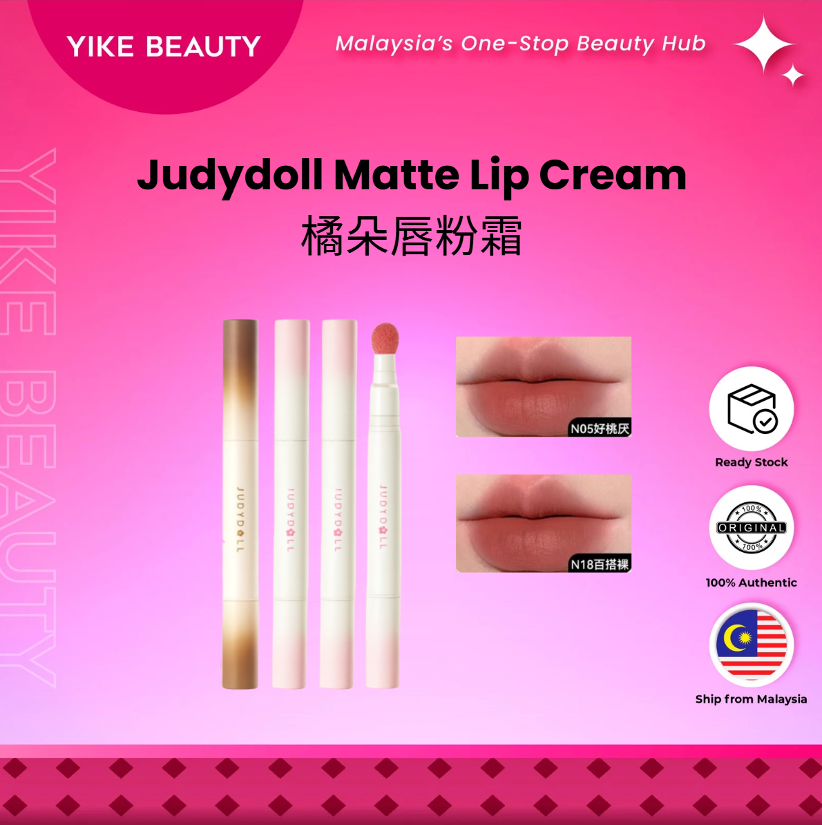 JUDYDOLL 橘朵唇粉霜 Matte Lip Cream