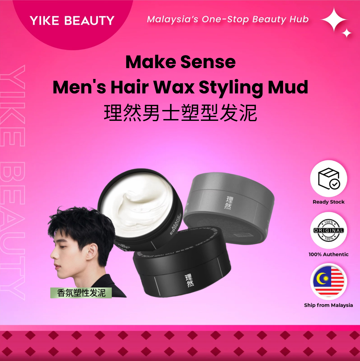 Make Sense 理然男士香氛塑型发泥 Men's Hair Wax Styling Mud