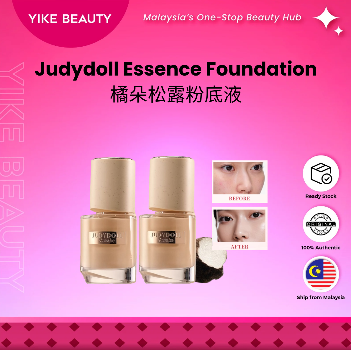 JUDYDOLL 橘朵永夜松露精华粉底液 A标 Awake Truffle Essence Foundation A-Standard