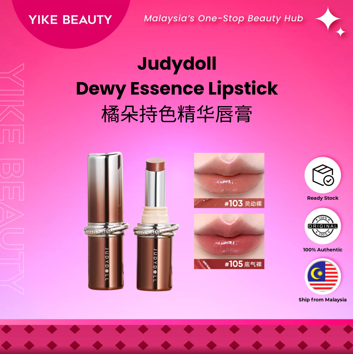 Judydoll 橘朵持色水漾精华唇膏 Dewy Essence Lipstick