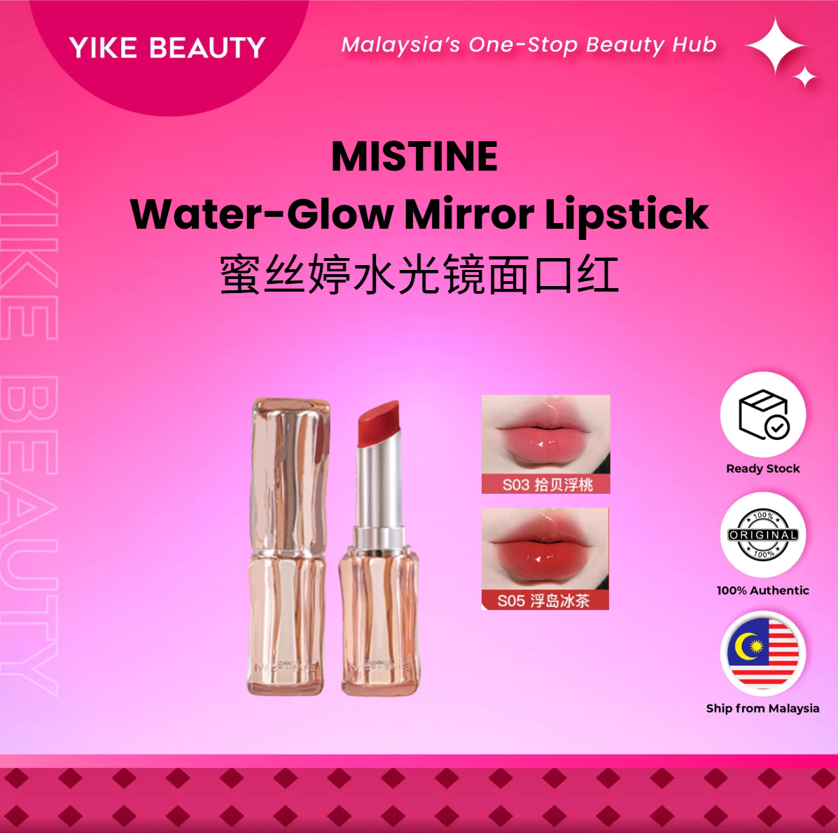 MISTINE 蜜丝婷水光镜面口红 Water-Glow Mirror Lipstick