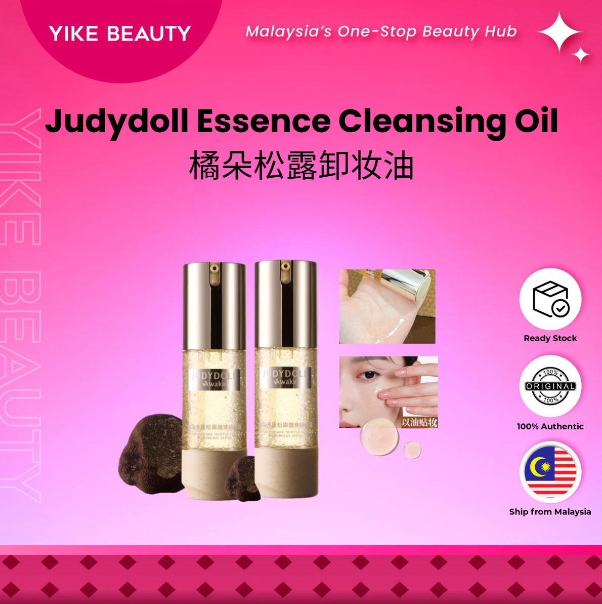 JUDYDOLL 橘朵永夜松露微珠精华露 (A标) Eternal Night Truffle Micro-Beads Essence Serum