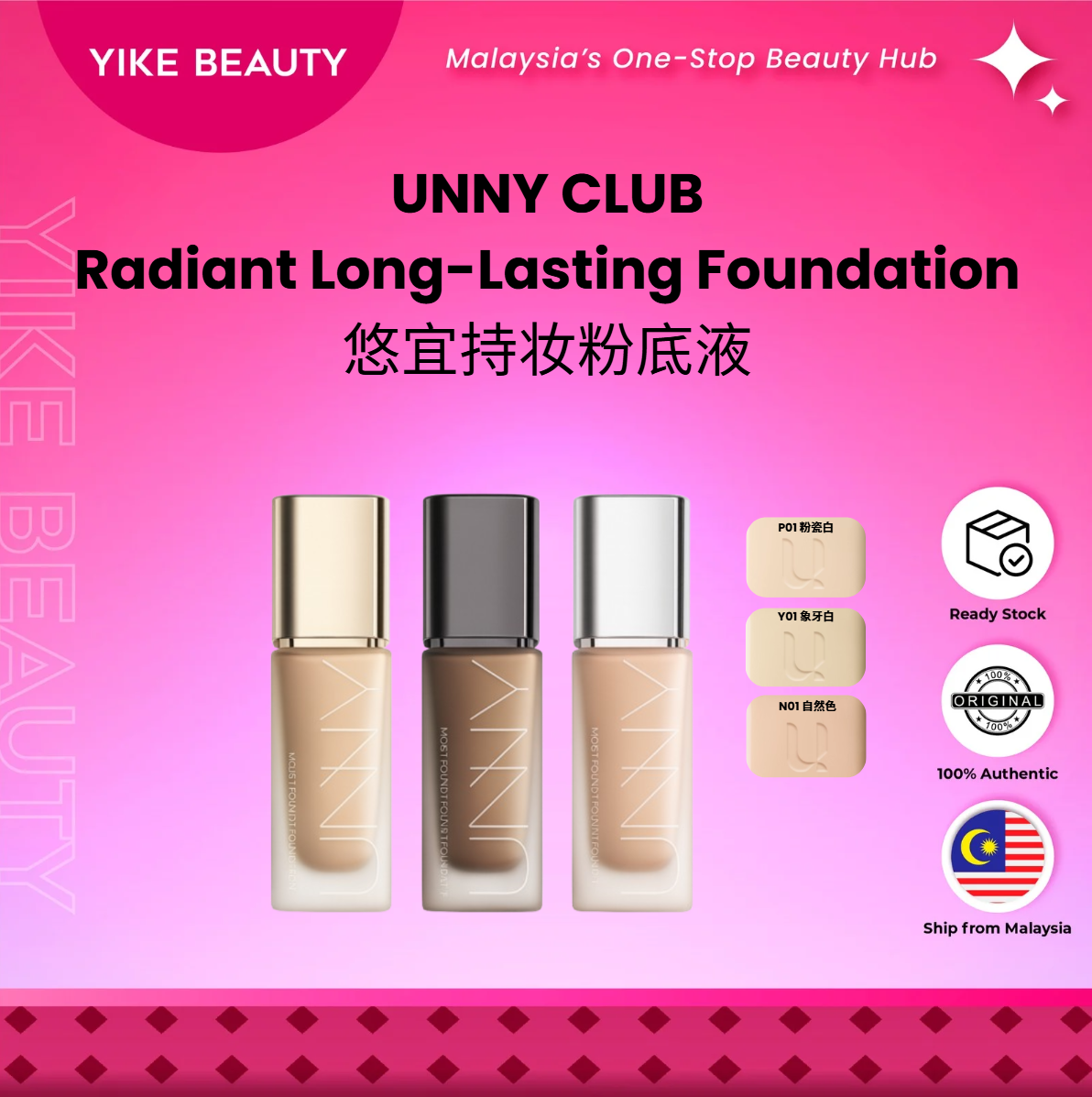 UNNY CLUB 悠宜持妆粉底液 Radiant Long-Lasting Foundation