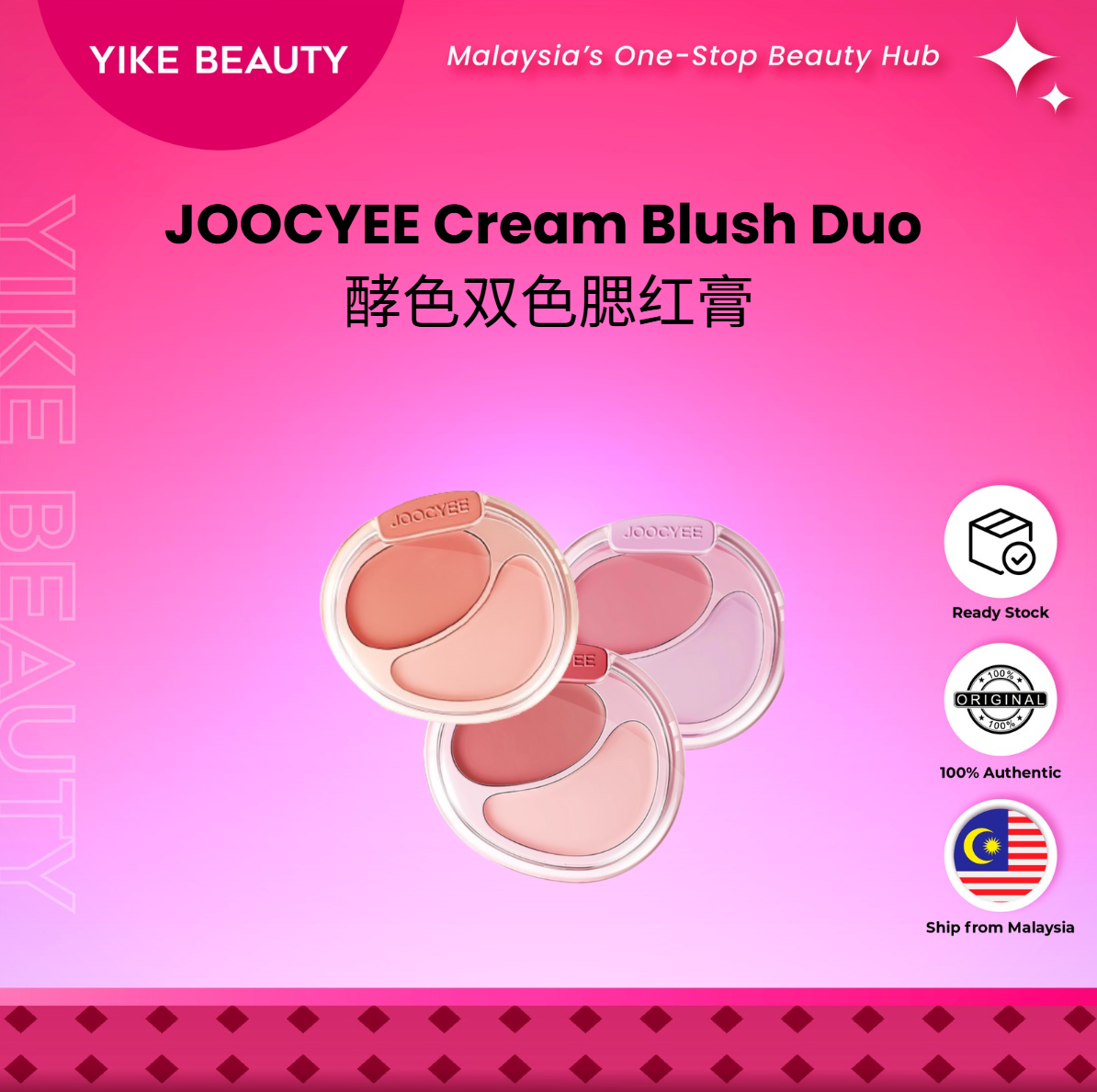 JOOCYEE 酵色双色腮红膏 Crecam Blush Duo