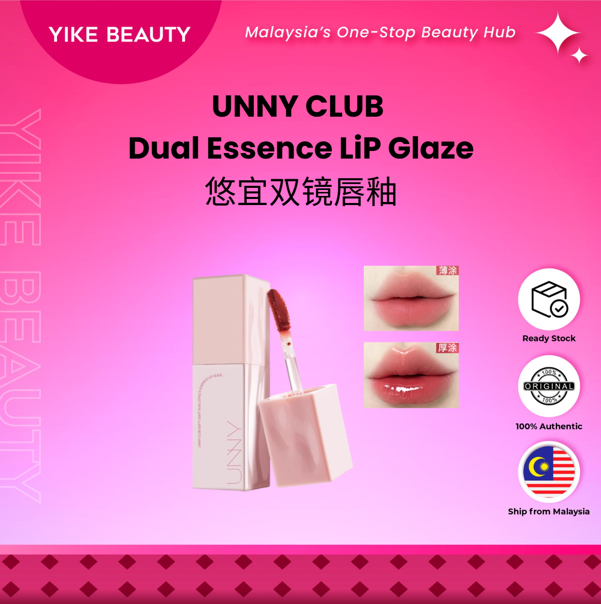 UNNY CLUB 悠宜柔光双境精华唇釉 Soft Light Dual Essence Lip Glaze