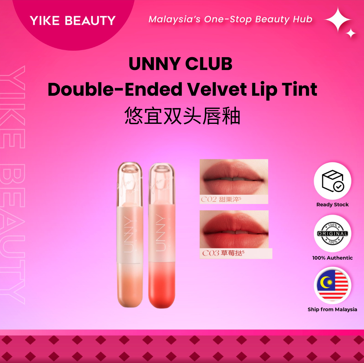 UNNY CLUB 悠宜薄雾持色双头唇釉 Double-Ended Velvet Lip Tint & Gloss