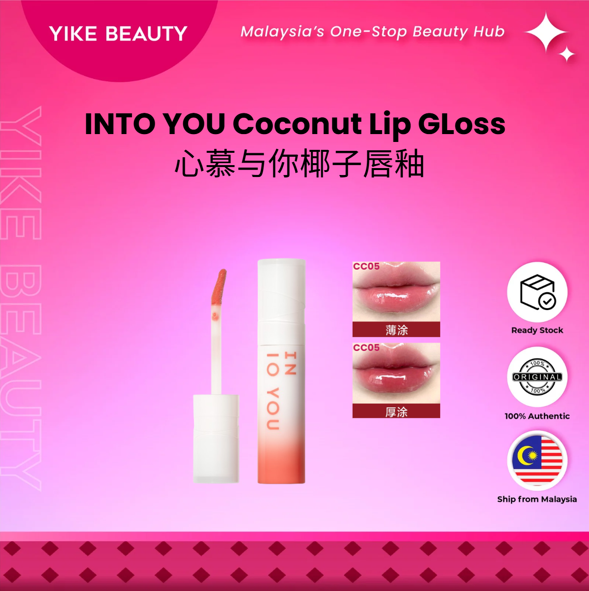 INTO YOU 心慕与你椰子唇蜜  Coconut Lip Gloss
