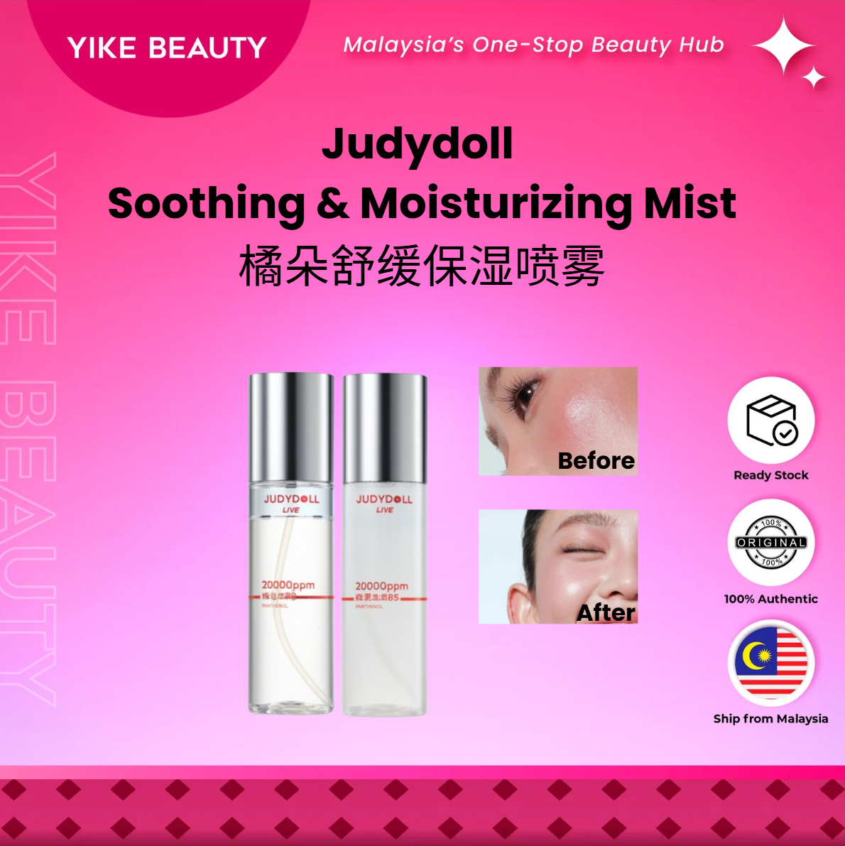 JUDYDOLL 橘朵舒缓保湿喷雾 Soothing & Moisturizing Mist