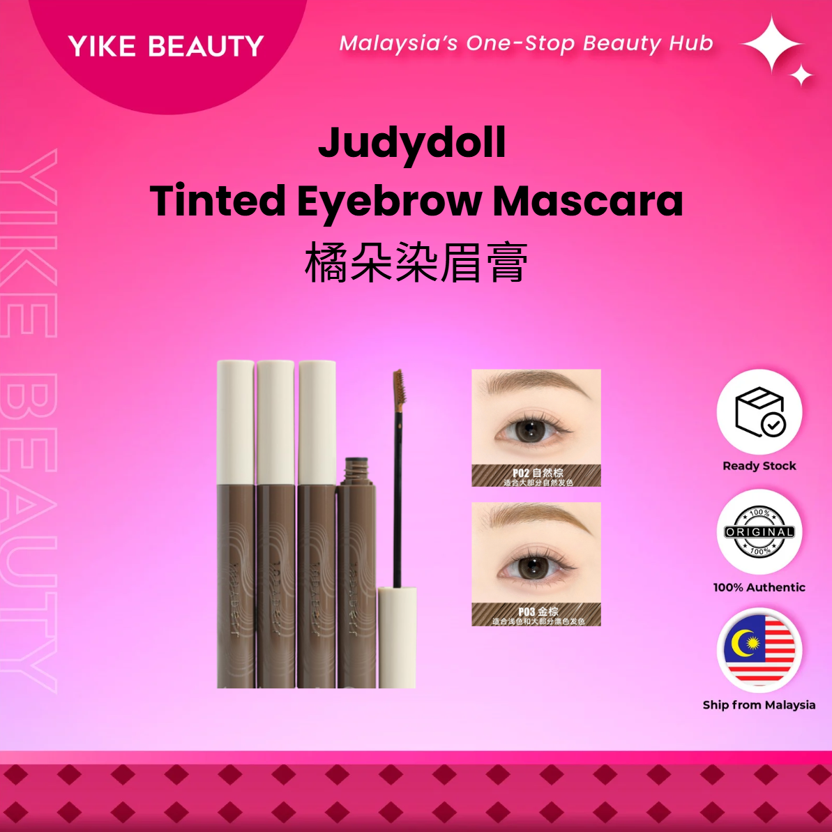 JUDYDOLL 橘朵精巧固色染眉膏 Tinted Eyebrow Mascara