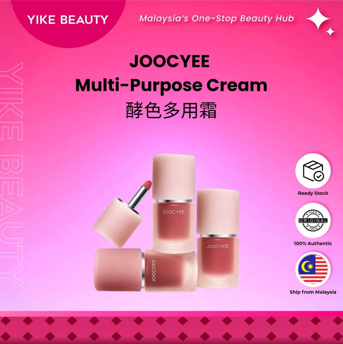 JOOCYEE 酵色多用霜 Multi-Purpose Lips & Cheeks Cream