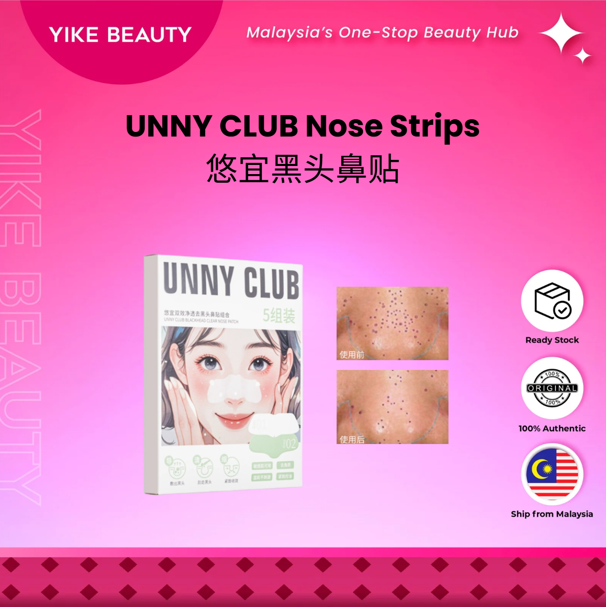 UNNY CLUB 悠宜双效净透去黑头鼻贴组合 Dual-Action Pore Clarifying Nose Strips (New Edition)