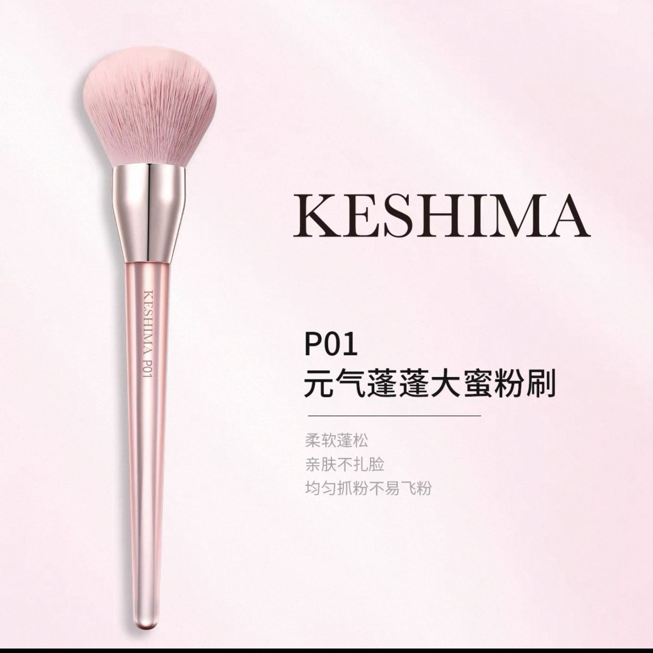 Keshima科诗玛 化妆刷系列 Makeup Brush Collection