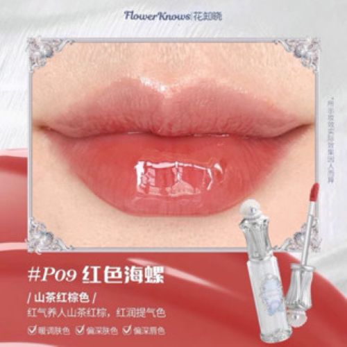 Flower Knows Lip Gloss 花知晓珍珠贝壳系列唇部精华蜜 Shell Pearl Series Lip Essence Mirror