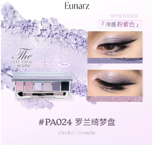 Eunarz Purple Bloom 6-Color Eyeshadow Palette 芙紫系列六色眼影盘