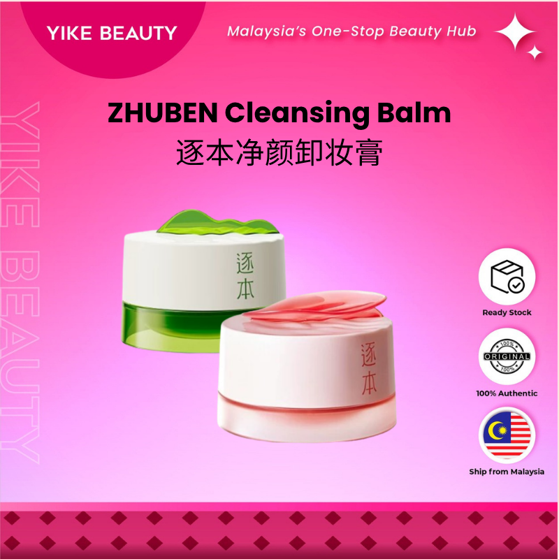 ZHUBEN 逐本舒颜净润卸妆膏 Cleansing Balm