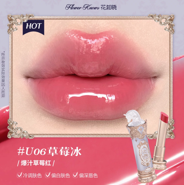Flower Knows 花知晓 独角兽成膜水光口红 Unicorn Mirror Shine Lipstick