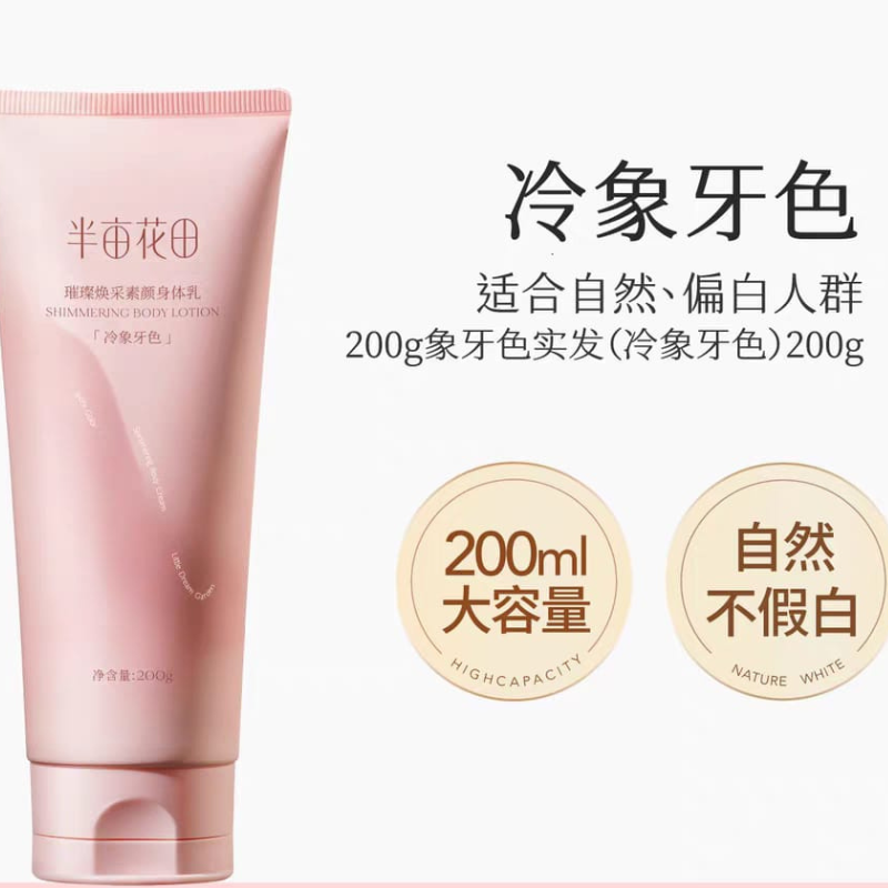 Little Dream Garden 半亩花田身体素颜霜 Body Whitening Cream