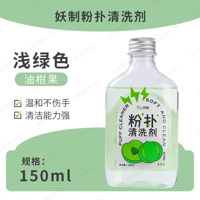 YAOZHI Puff Cleaner Soft And Clean 妖制粉扑清洗剂