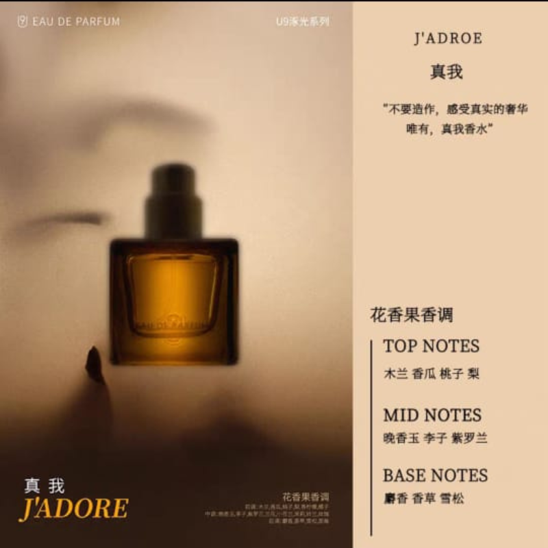 U9 EAU DE PERFUME 涿光系列法国进口香水 Twilight Series French Imported Perfume 15ml