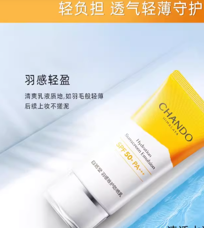 CHANDO 自然堂美白防晒系列 Whitening & Sun Protection Series