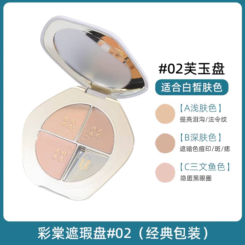TIMAGE 彩棠润玉无暇三色遮瑕膏 Jady Creamy Concealer Palette