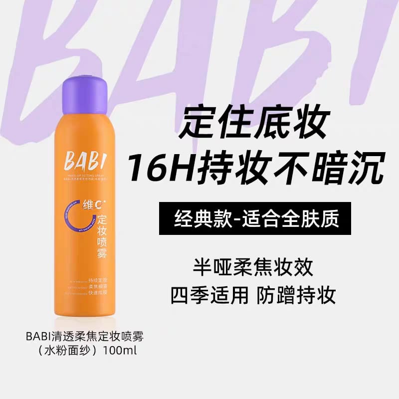 BABI 定妆喷雾 Makeup Setting Spray