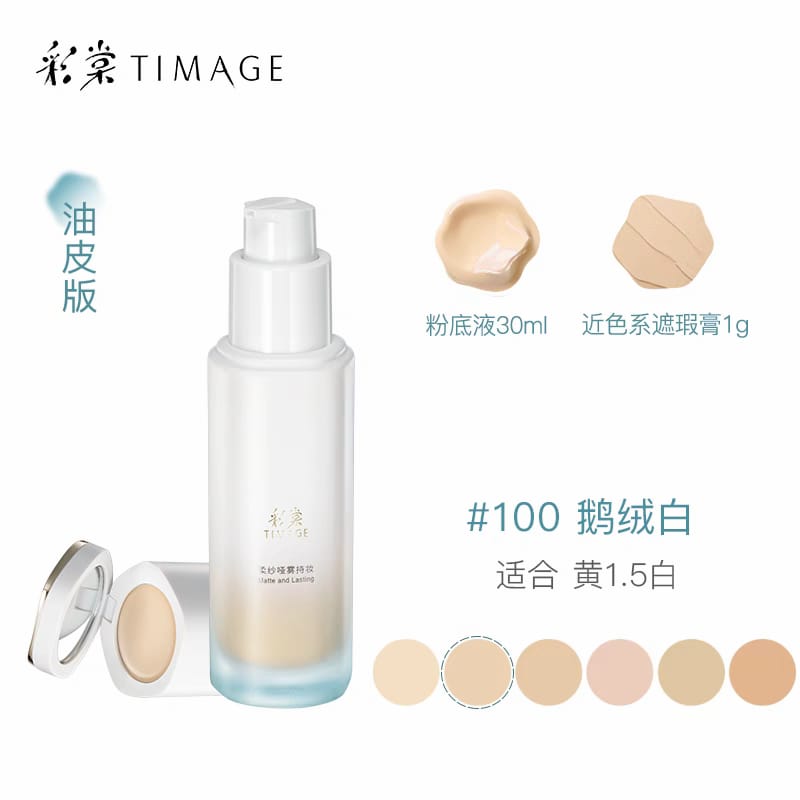TIMAGE 彩棠柔纱哑雾持妆粉底液 Soft Gauze Matte Lasting Foundation And Correcting Concealer