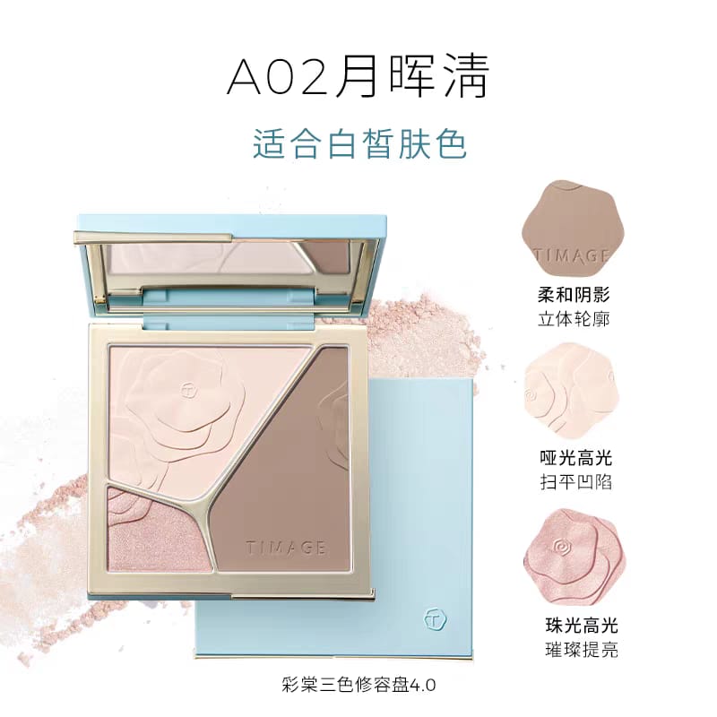 TIMAGE 彩棠浮光掠影高光修容粉盘 Soft Light and Shadow Blending Palette