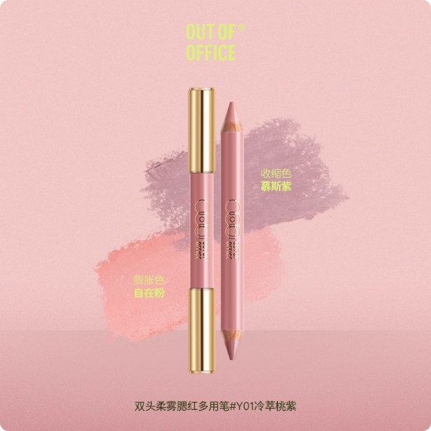 OUT OF OFFICE 哦野双头柔雾腮红多用笔 Dual-Ended Velvet Blush Stick Natural & Long-Lasting