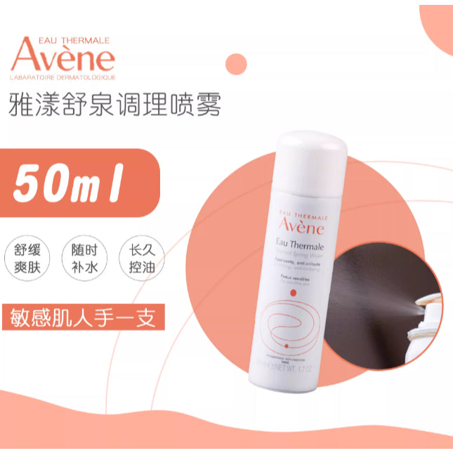 AVENE 雅漾舒护活泉水 Thermal Spring Water Soothing Mist Spray