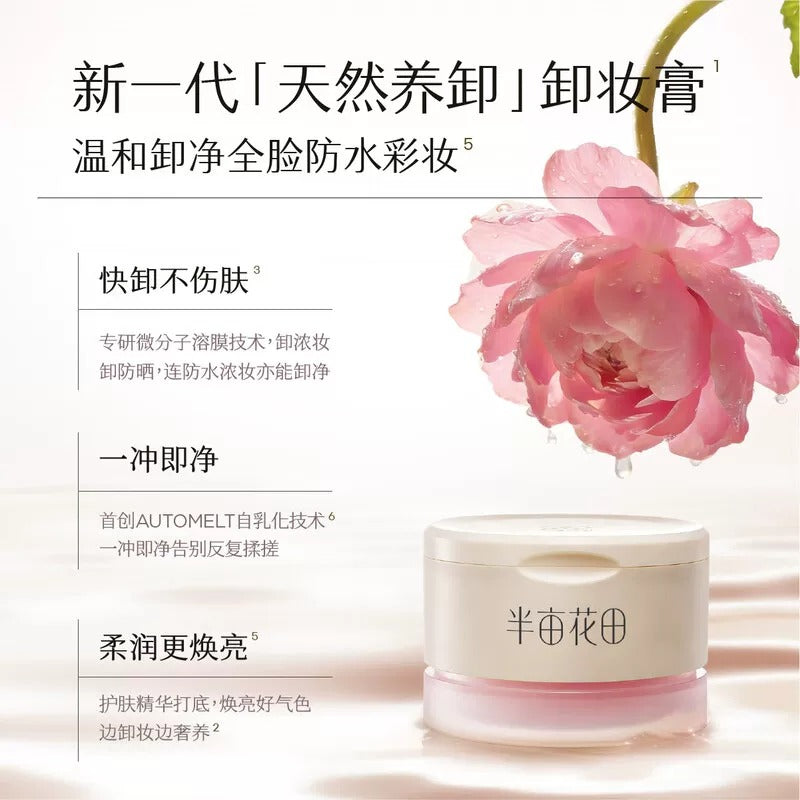 Little Dream Garden 半亩花田养肤卸妆膏 Skin-Caring Cleansing Balm