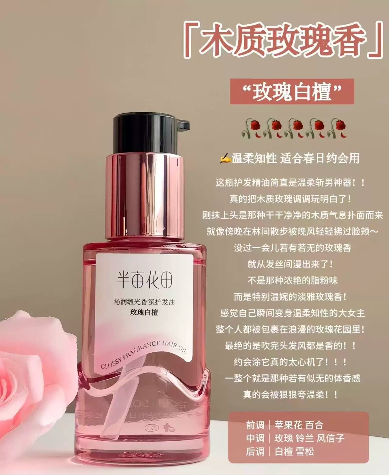 Little Dream Garden半亩花田 沁润缎光香氛护发油 Satin Glow Hair Oil