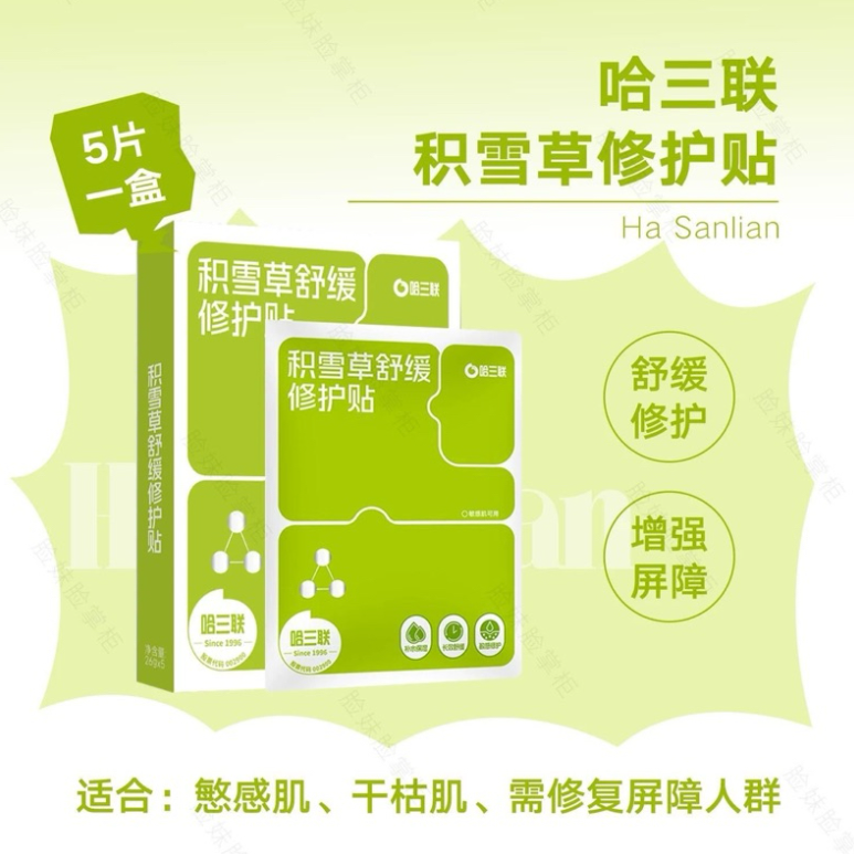 Ha San Lian 哈三联 Repair Mask 胶原蛋白修护面膜虾青素清痘积雪草透明质酸钠黑膜白膜5片(5PCS)