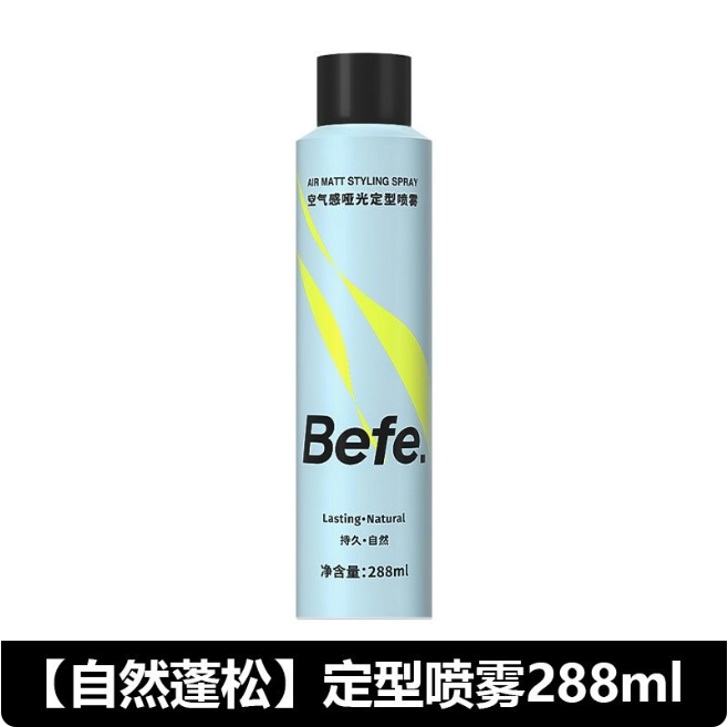 Befe 空气感哑光定型喷雾 Airy Matte Hair Styling Spray