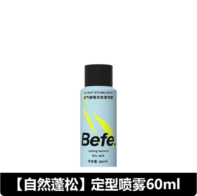 Befe 空气感哑光定型喷雾 Airy Matte Hair Styling Spray