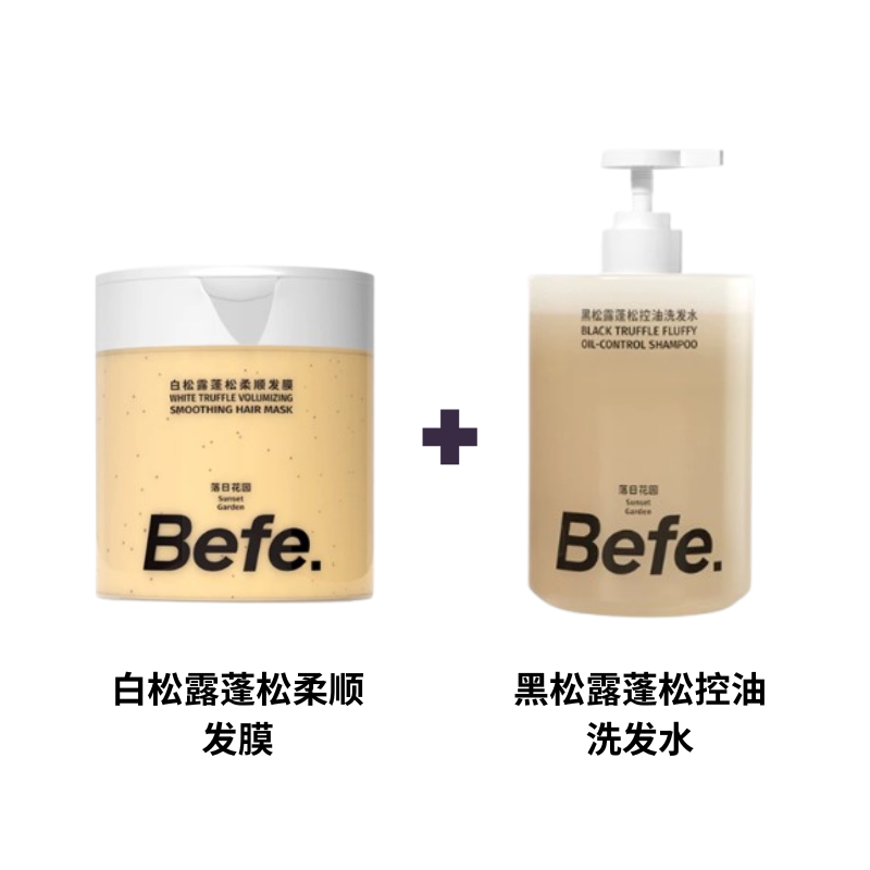 BEFE 黑白松露蓬松柔顺控油洗发水发膜 Black & White Truffle Volumizing, Smoothing & Oil Control Shampoo & Hair Mask