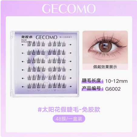 GECOMO & BQI 格蒙免胶假睫毛系列 Glue-Free False Eyelashes