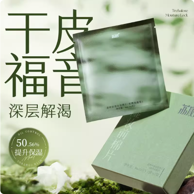 LISHU 荔树保湿妆前棉片 Hydrating Pre-Makeup Cotton Pads