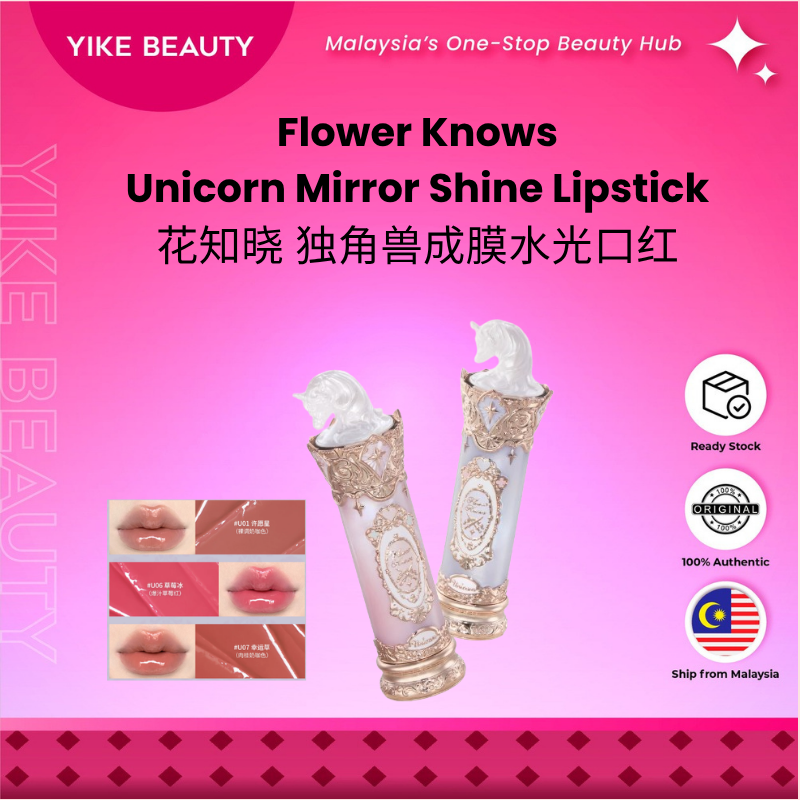 Flower Knows 花知晓 独角兽成膜水光口红 Unicorn Mirror Shine Lipstick