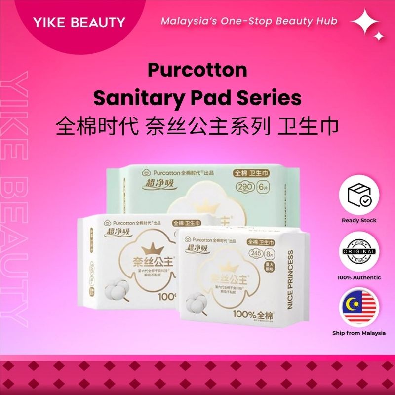 Purcotton 全棉时代 奈丝公主卫生巾 100% Cotton Sanitary Pad