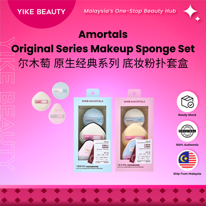 AMORTALS 原生经典系列 底妆粉扑套盒 Original Series Makeup Sponge Set