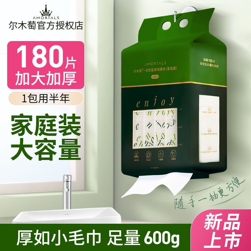 AMORTALS 尔木萄洗脸巾卸妆湿敷化妆棉 | Soft Facial Cleansing Towel Makeup Remover Cotton Pads