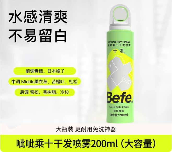 Befe 干发喷雾 Dry Shampoo Hair Spray Oil Removal and Oil Control 200ml/60ml
