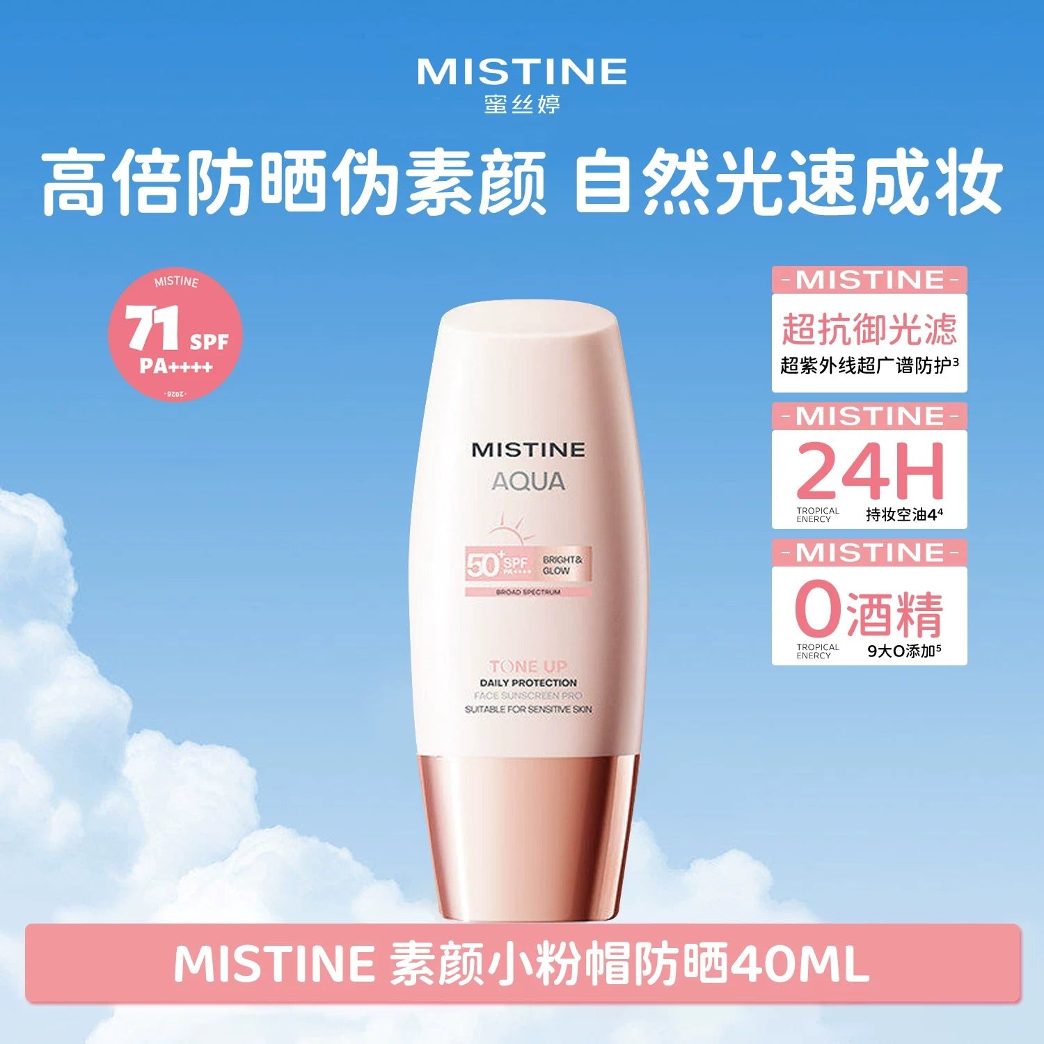 MISTINE 防晒霜&防晒喷雾 Sunscreen Spray Aqua Base Facial Ultra Sun Protection Matte Light Pro SPF50+++
